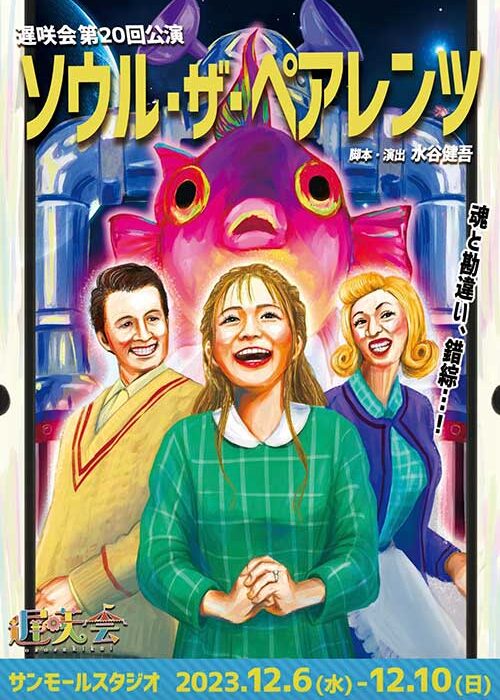 ソウル・ザ・ペアレンツ