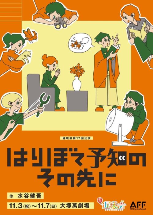 はりぼて予知のその先に