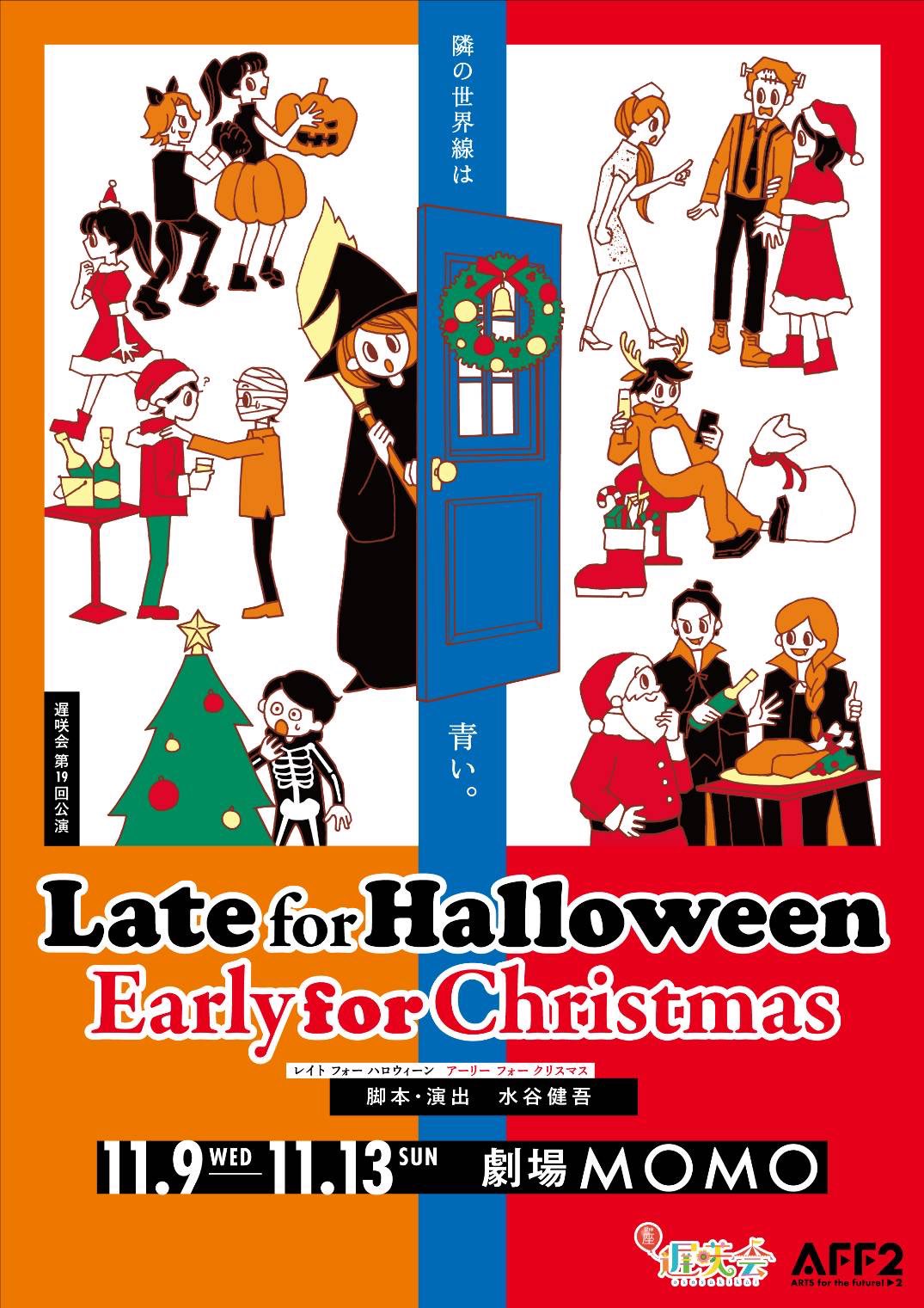 Late for Halloween Early for Christmas - 遅咲会